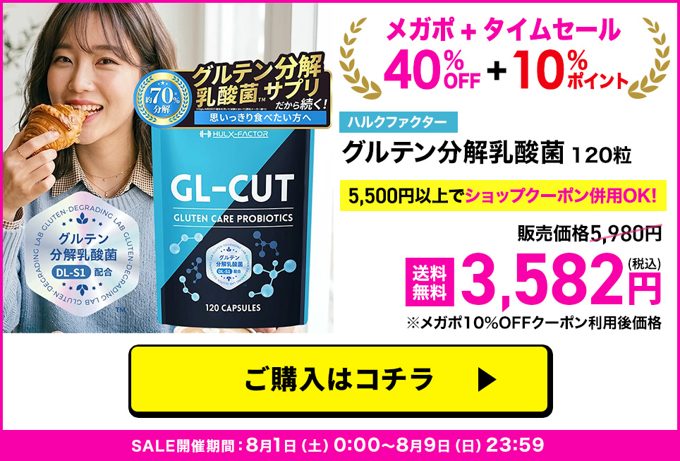 グルテン分解乳酸菌単品