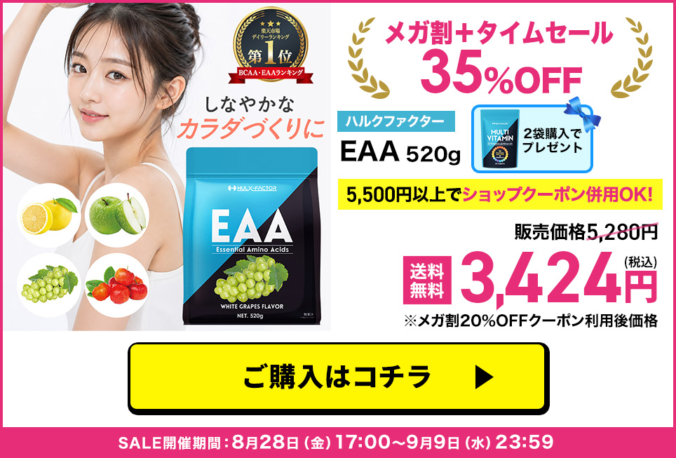 EAA単品