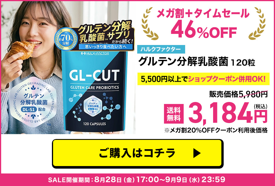グルテン分解乳酸菌単品