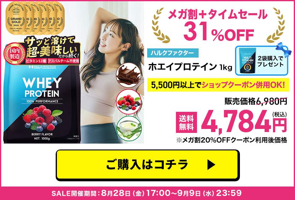プロテイン単品