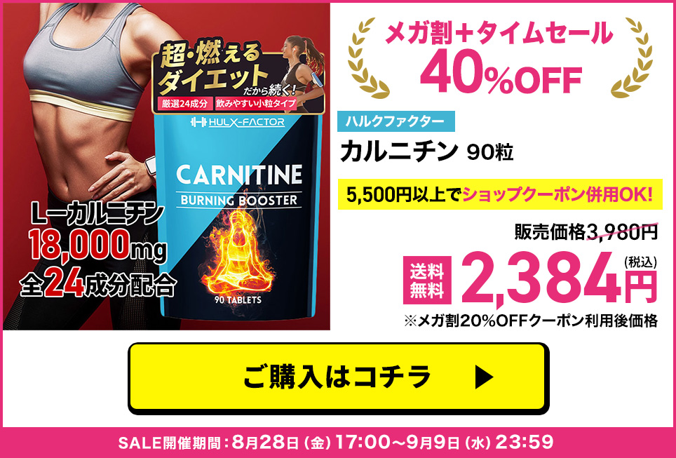 カルニチン単品