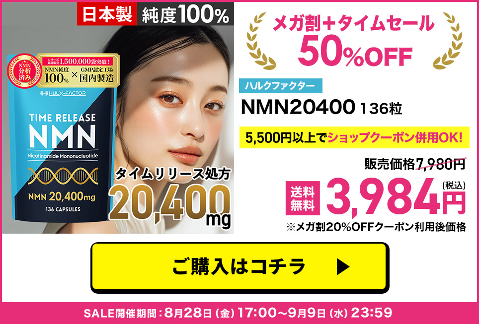 NMN20400単品