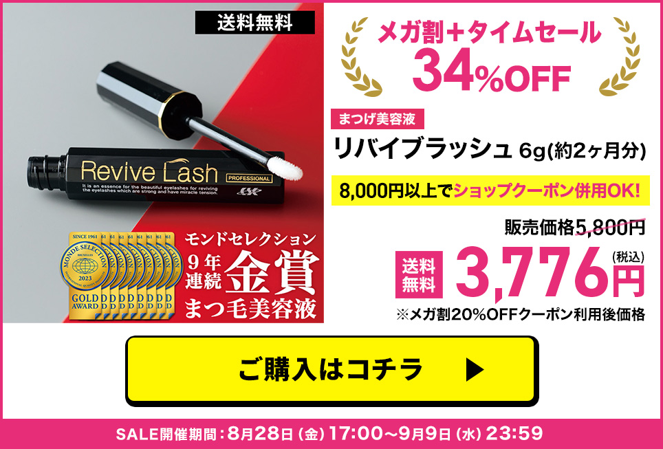 リバイブラッシュ単品