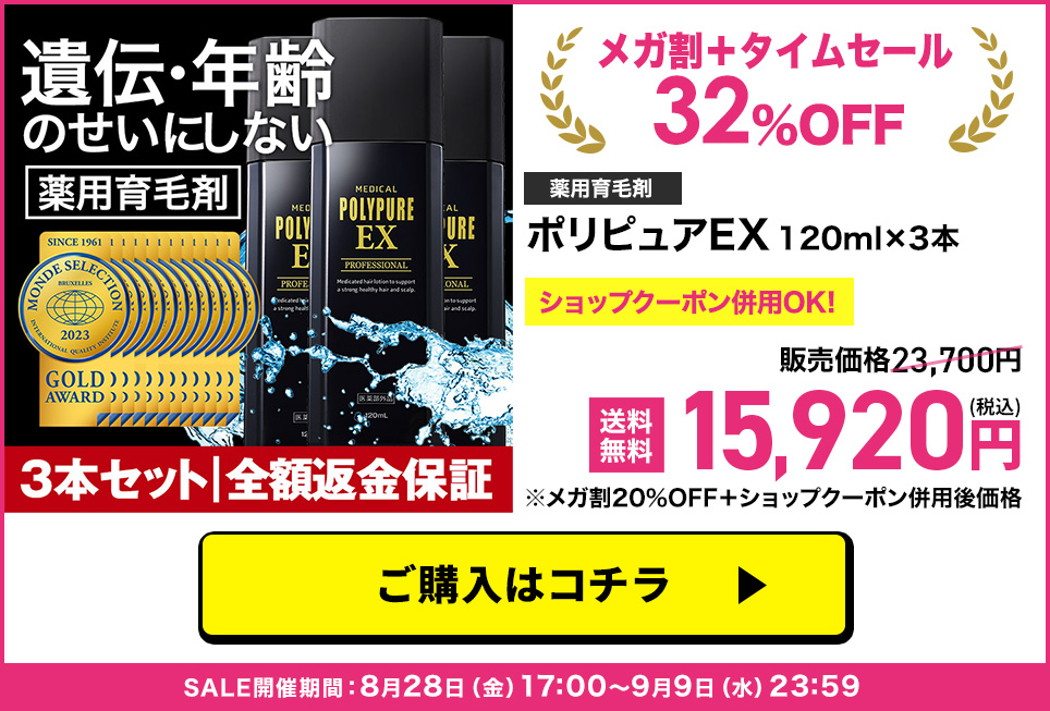 ポリピュア3本セット