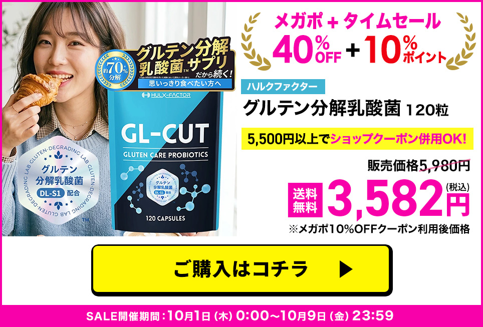 グルテン分解乳酸菌単品