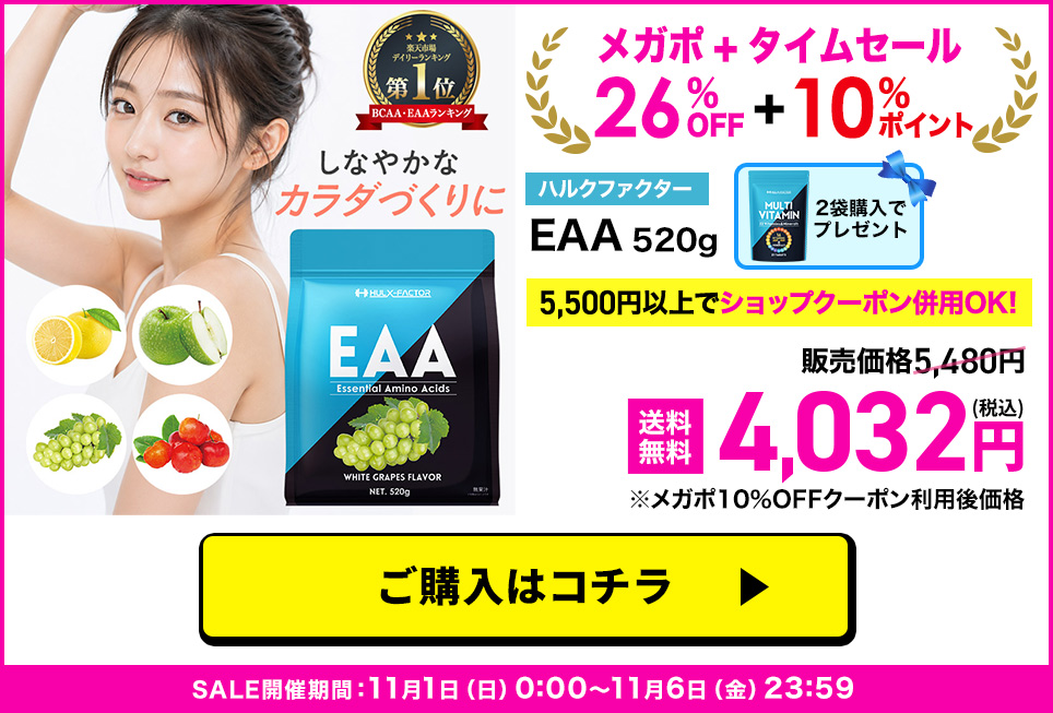 EAA単品