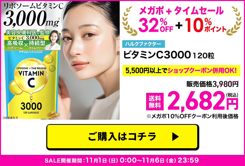 ビタミンC3000単品