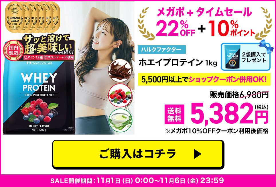 プロテイン単品