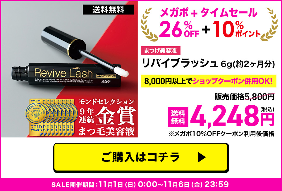 リバイブラッシュ単品