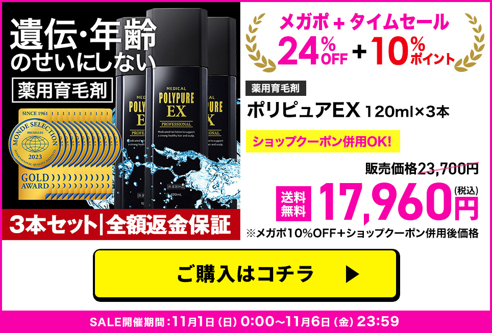 ポリピュア3本セット