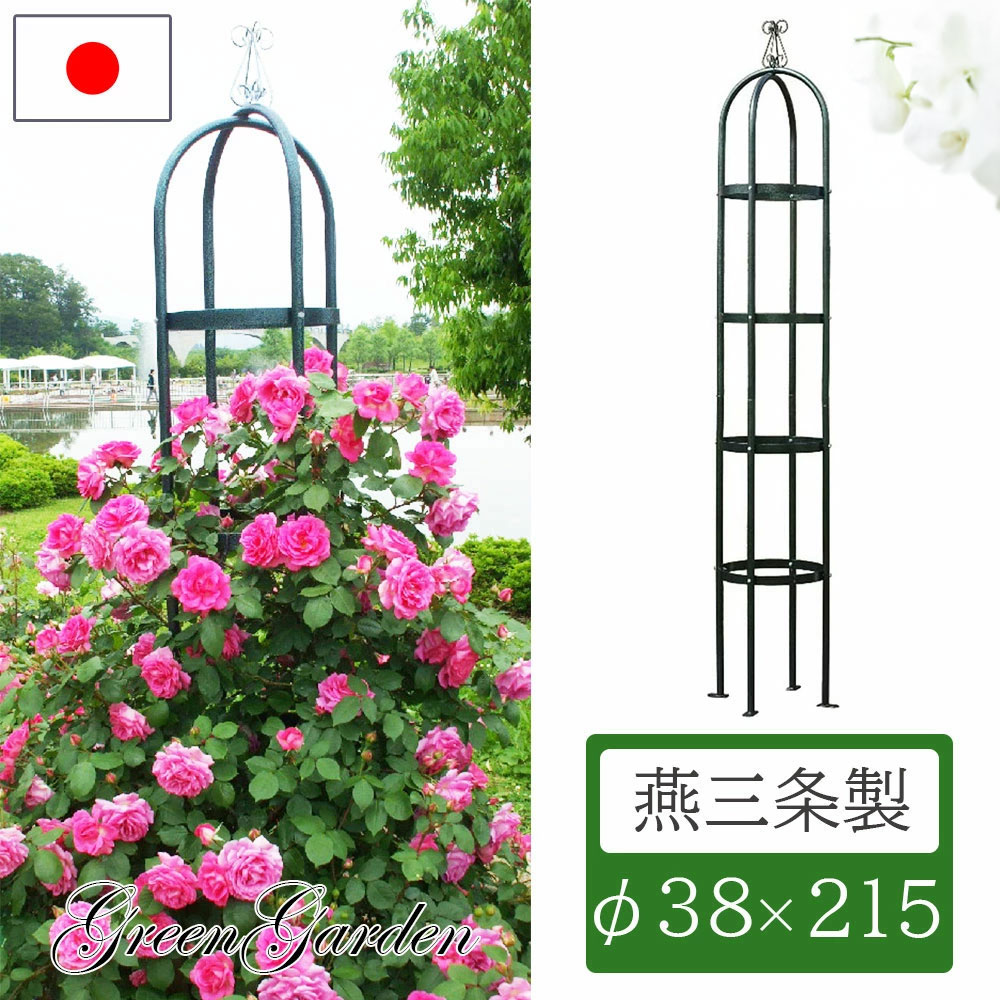 オベリスク アイアン 日本製 高さ215cm No.220 小林金物 モスグリーン ローズオベリスク ガーデンオベリスク つるバラ つる 花 薔薇 バラ ばら ガーデニング トレリス 菜園 組み立て 支柱 園芸 家庭菜園 園芸資材 資材 園芸用品 プランター