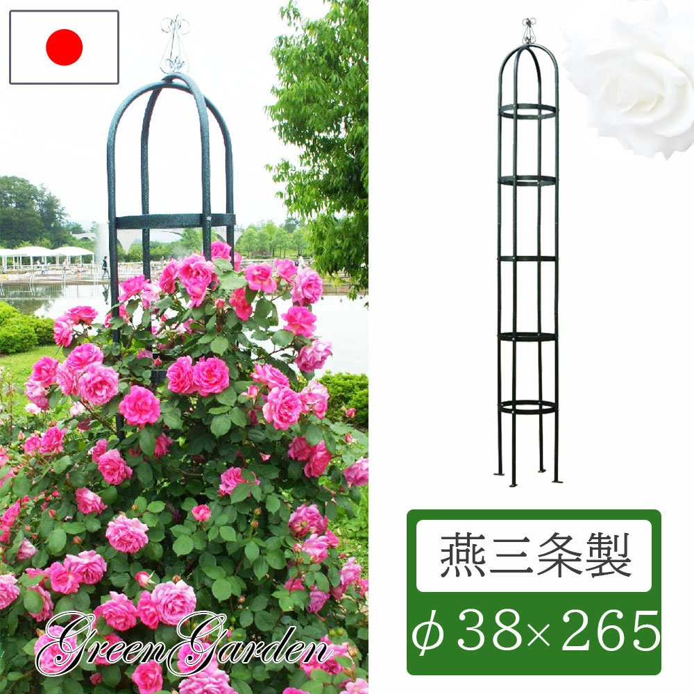 オベリスク アイアン 日本製 直径38cm 高さ265cm No.221 小林金物 モスグリーン ローズオベリスク ガーデンオベリスク つるバラ つる 花 薔薇 バラ ばら クレマチス ガーデニング トレリス 菜園 組み立て 支柱 園芸 家庭菜園 園芸資材 資材 園芸用品