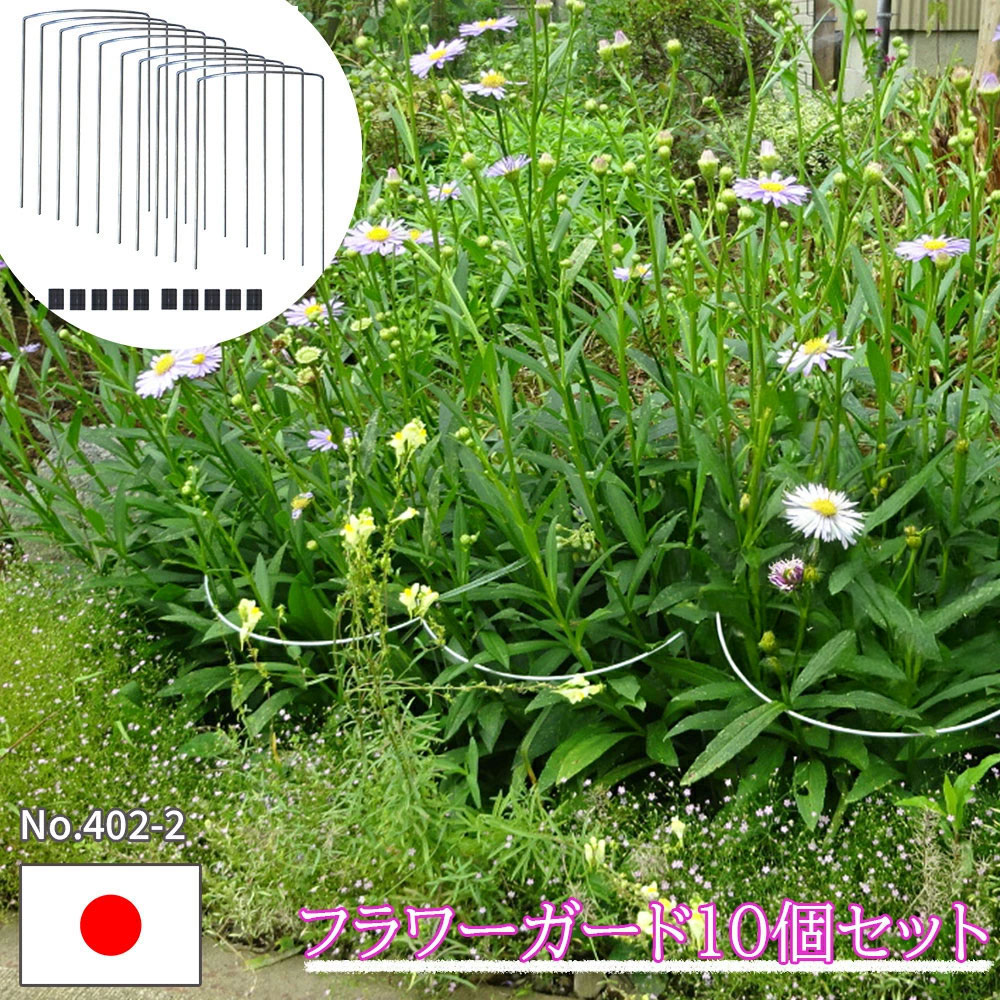花支柱 植物支柱 10本セット 12×26 花支え 園芸支柱 日本製 ワンタッチ 倒れ防止 折れ防止 強風対策 台風対策 園芸 ガーデニング プランター 国産 小林金物 No402-2 対策 防止 支柱 風 花 倒れ 便利 手軽 シンプル 簡単 ガード 柵 目立たない