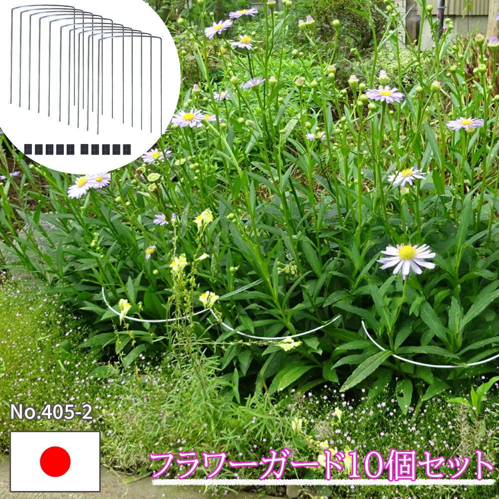 花支柱 植物支柱 10本セット 花支え 24×34 園芸支柱 日本製 ワンタッチ 倒れ防止 折れ防止 強風対策 台風対策 園芸 ガーデニング プランター 国産 小林金物 No405-2 対策 防止 支柱 風 花 倒れ 便利 手軽 シンプル 簡単 ガード 柵 目立たない