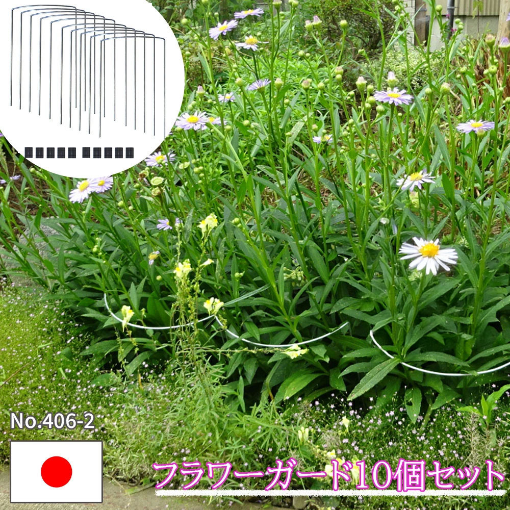 花支柱 植物支柱 10本セット 花支え 24×46 園芸支柱 日本製 ワンタッチ 倒れ防止 折れ防止 強風対策 台風対策 園芸 ガーデニング プランター 国産 小林金物 No406-2 対策 防止 支柱 風 花 倒れ 便利 手軽 シンプル 簡単 ガード 柵 目立たない