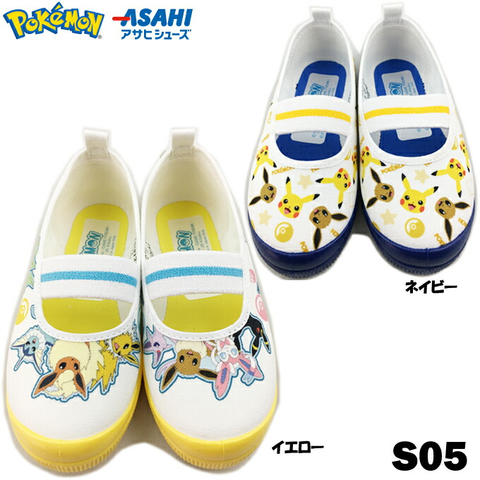 □商品の特徴 安心の日本製。 大人気ポケットモンスター！定番のバレーシューズタイプの上履きシューズ。 □カラー：イエロー・ネイビー □サイズ：13.0cm 14.0cm 15.0cm 16.0cm 1