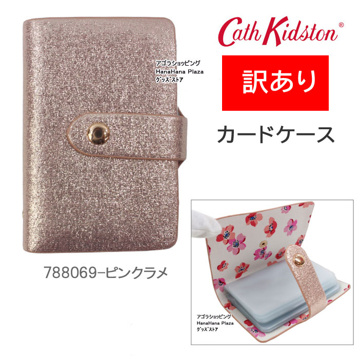 訳あり返品不可 cc-4109 キャスキッドソン カードケース 20ポケット BOOKCARDHOLDER Cath Kidston