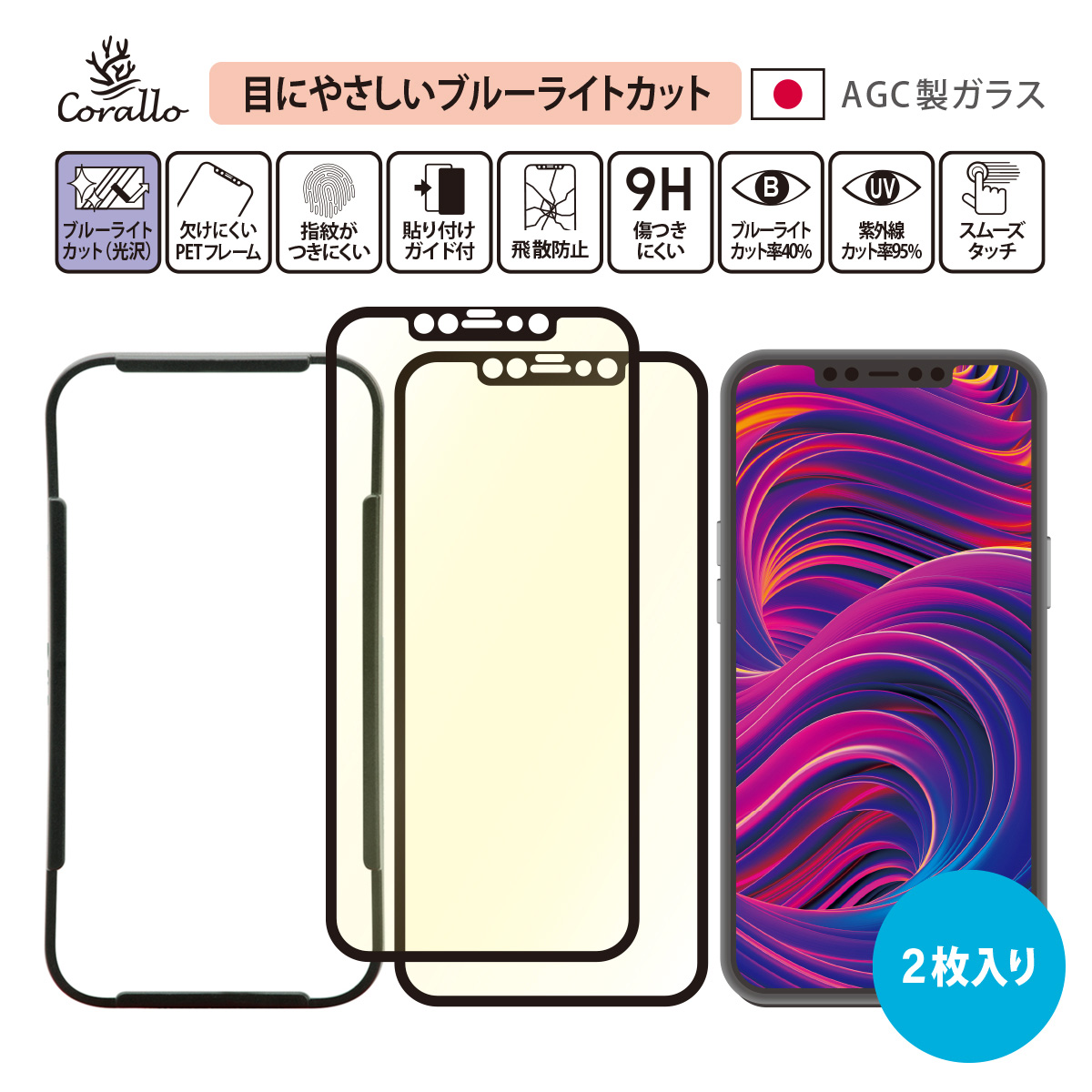 【製品仕様】… ◆ 対応機種 ： Apple i Phone 12 Pro Max ( アイフォン12Pro Max 6.7インチ 2020年モデル ) ◆ 内容物 ： ガラスフィルム × 2枚、貼り