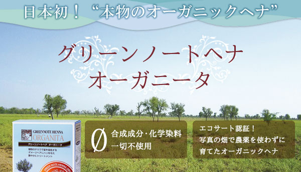 �엀�ȑ�n���琶�܂ꂽ�I�[�K�j�b�N�w�i������Z�����܂�A���������u�O���[���m�[�g�w�i�I�[�K�j�[�^�v