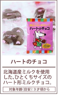 ���C�V�[�n�[�g�̃`���R