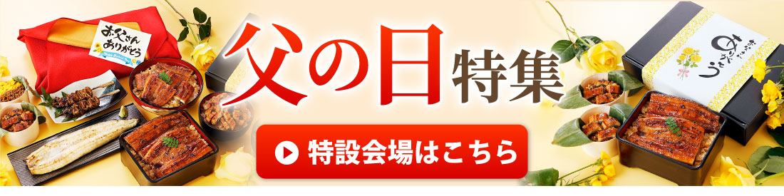 父の日ギフト特集