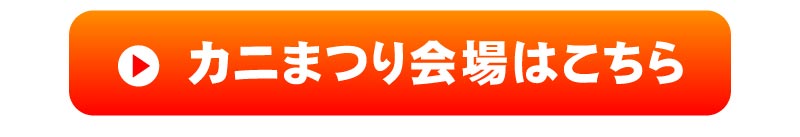 �J�j�܂�Z�[�����͂�����