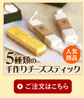 5��ނ̎���`�[�Y�X�e�B�b�N