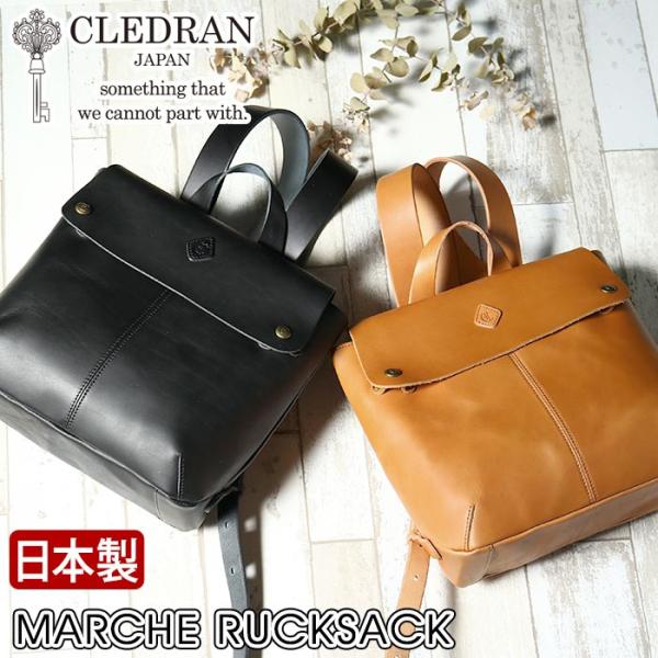 ■cledran-005人気ブランド【CLEDRAN クレドラン】から、大人が持ちたいレザーリュックが登場♪シンプルで飽きのこない美しいデザインに定評がある「MARCHE」シリーズ。背中に映える愛らし