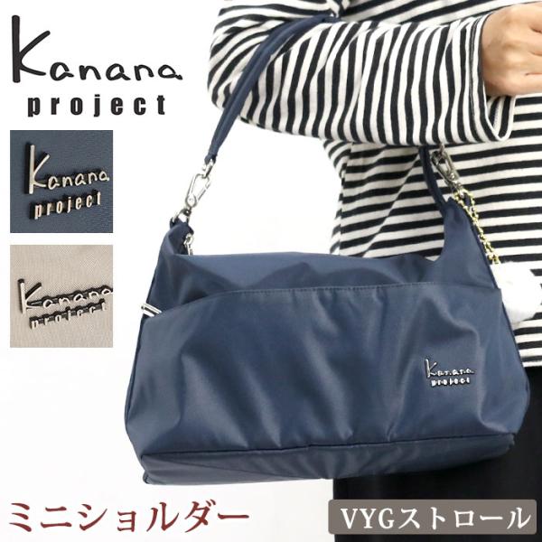 ■kanana-074旅の達人・竹内さんとかばんのエースが共同開発した≪Kanana project COLLECTION／カナナプロジェクト コレクション≫から、【VYG ストロール】2WAYショル