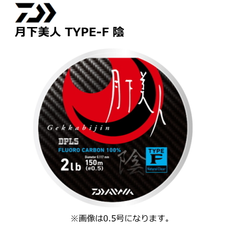 ダイワ DAIWA グローブライド 月下美人 TYPE-F 陽(よう)・陰(いん) / ライン アジング メバリング ライトゲーム用 陽（ヨウ/サイトオレンジ）と陰（イン/ナチュラルクリア）を使い分け