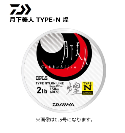 ダイワ DAIWA グローブライド 月下美人 TYPE-N 煌 / ライン ナイロンライン アジング メバリング ライトゲーム UWR加工（ウルトラ撥水加工）で飛距離アップ！ロッドにベタツキもなく操作