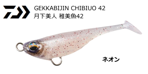 ダイワ DAIWA グローブライド 月下美人 稚美魚42 GEKKABIJIN / ルアー ワーム アジング メバリング ライトゲーム フィッシング まさに稚魚！メバル専用小型スイムベイト！ ●2回巻