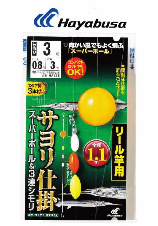 ハヤブサ スーパーボール & 3連シモリ リール竿用 HA135 針3.5号-ハリス0.8号 / 仕掛け / メール便可 / 釣具