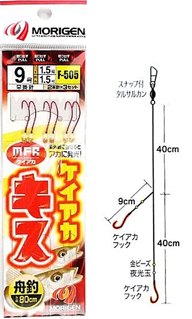 MORIGEN 船釣り キス 釣り 鈎 針 ハリ 仕掛け 「MFR」ケイアカカラーがスレた魚に効く！ 紫外線が当たると赤に光るケイアカカラーフックを採用してアピール性をアップ！仕掛は無駄を省いてあえて