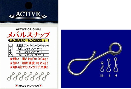 ACTIVE メバリング メバル ソルト ライトゲーム ルアー スナップ 暗い夜でもワンタッチ交換！ アジ・メバル用ジグヘッド専用スナップ！！ 重さ0.04gの超軽量！！ 破断強度約2kg！！