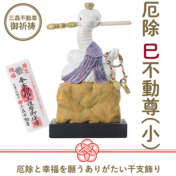 ●商品仕様 寸法（約）：（本体）高さ93×幅73×奥行43mm、（台座）高さ10×幅60×奥行60mm 重量（約）：（本体）51g、（台座）16g 材質：（本体・持物）桧、（羂索紐）レーヨン 仕様：木