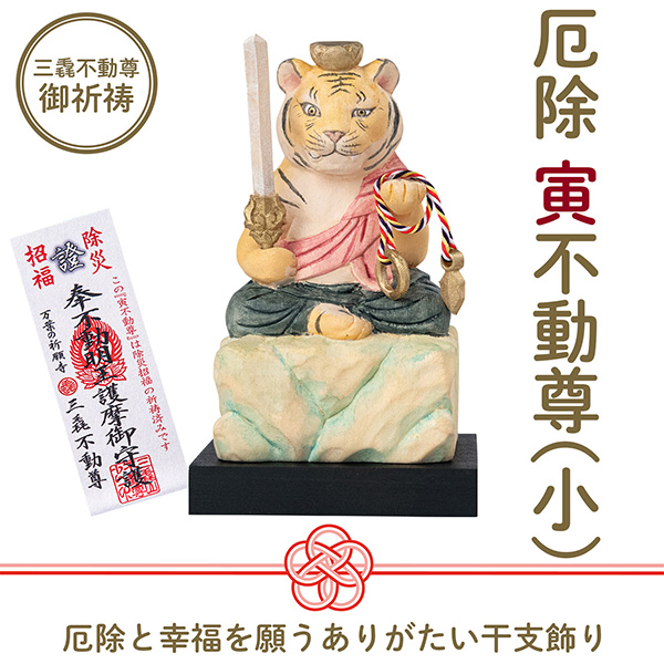 ●商品仕様 寸法（約）：（本体）高さ88（剣除く）×幅51×奥行60mm、（台座）高さ10×幅60×奥行60mm 重量（約）：（本体）67g、（台座）16g 材質：（本体・持物）桧、（羂索紐）レーヨン