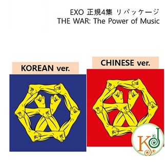 【K-POP・韓流】 【K-POP・韓流】 エクソ(EXO) 正規4集 リパッケージ 「THE WAR: The Power of Music」バジョン選択可能（韓国語、中国語通販セール状況　外国語　翻訳　通訳　通販
