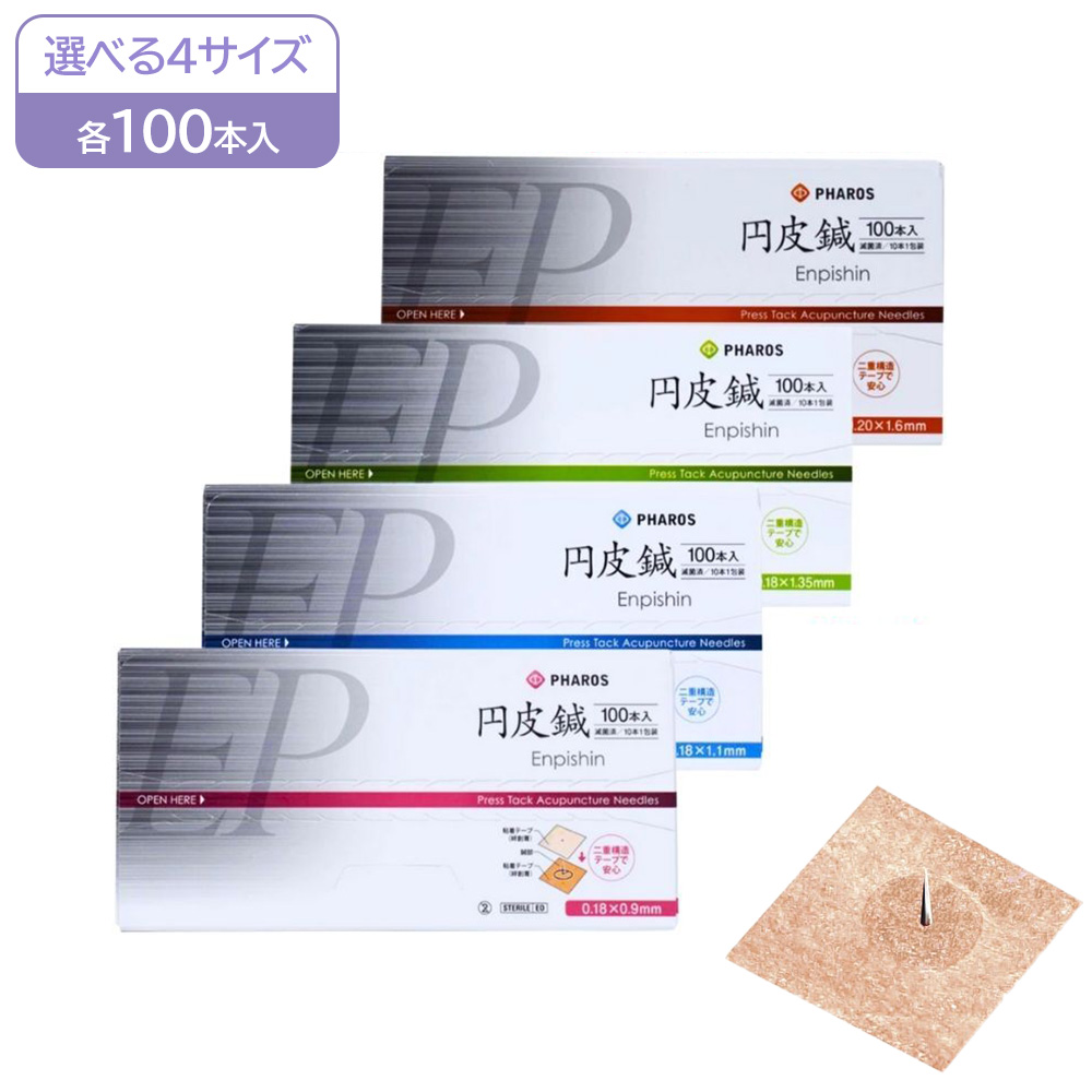 ●二重でしっかり固定 ・テープで鍼を挟み込む二重構造で、鍼に安定感があり、施術点にピンポイントに刺しやすいです。 ・鍼の抜け落ち等のリスクも大幅に低減出来るので安心安全です。●ブリスターパックで減菌済
