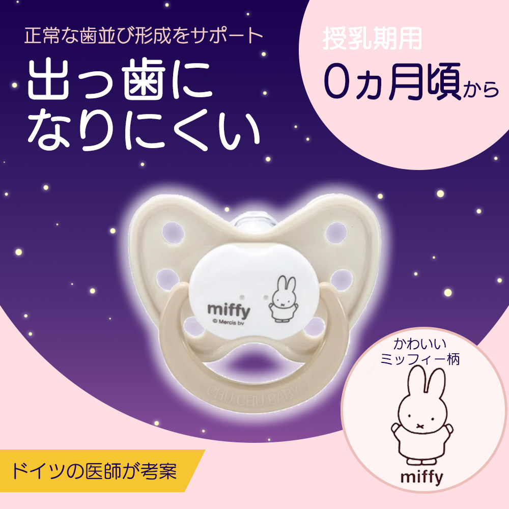 【60個セット】ミッフィーディンティスター Ｎ1 ジェクス 授乳期用 出っ歯防止 おしゃぶり あかちゃん ベビー