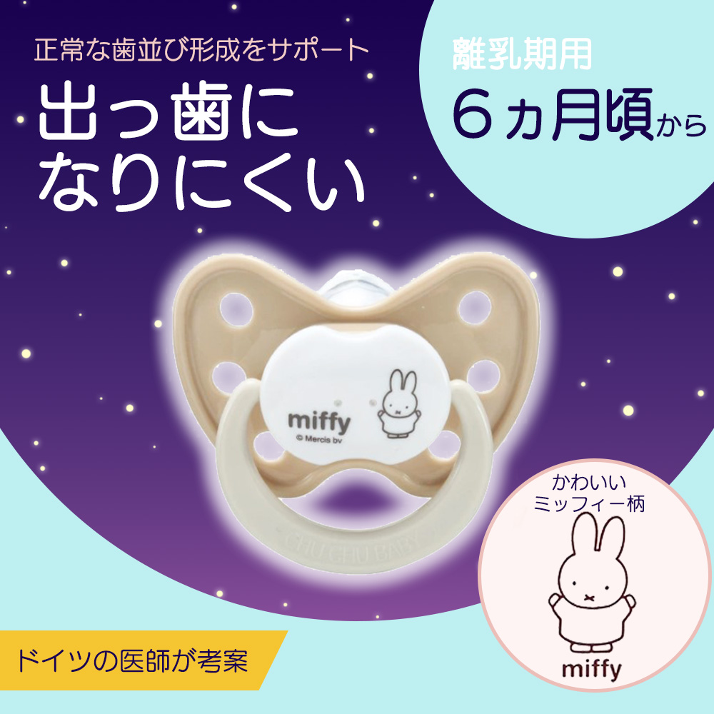 【60個セット】ミッフィーディンティスター Ｎ2 ジェクス 離乳期用 出っ歯防止 おしゃぶり あかちゃん ベビー