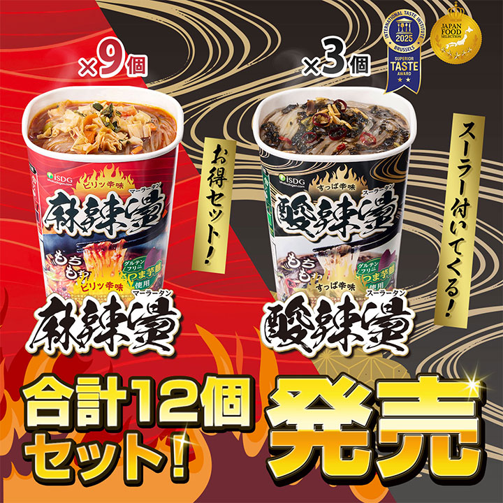 Qoo10] ISDG 医食同源ドットコム 麻辣湯 9個 酸辣湯 3個 合計12個セ