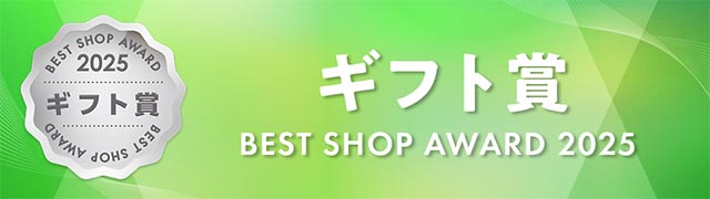ベストショップアワード受賞