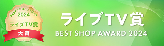 ベストショップアワード受賞