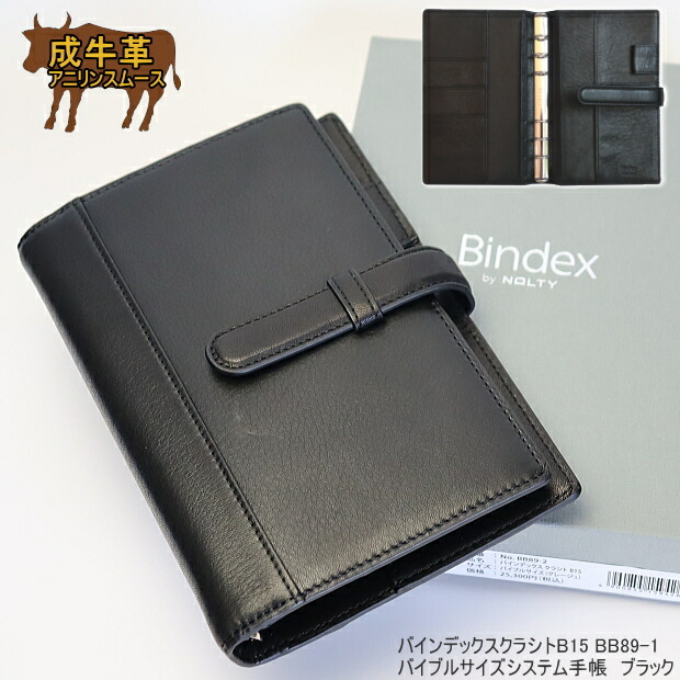 上質な牛革製 システム手帳 クラシトB15 Bindex 大人の手帳 黒 【送料無料】