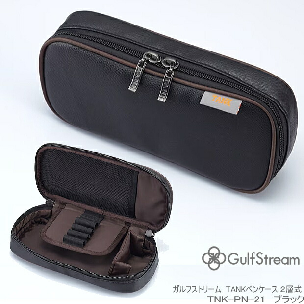 機能的 ビジネス 男子 Gulf Stream ブラウン 大容量 ペンケース 人気 黒色 【ネコポス便対応】