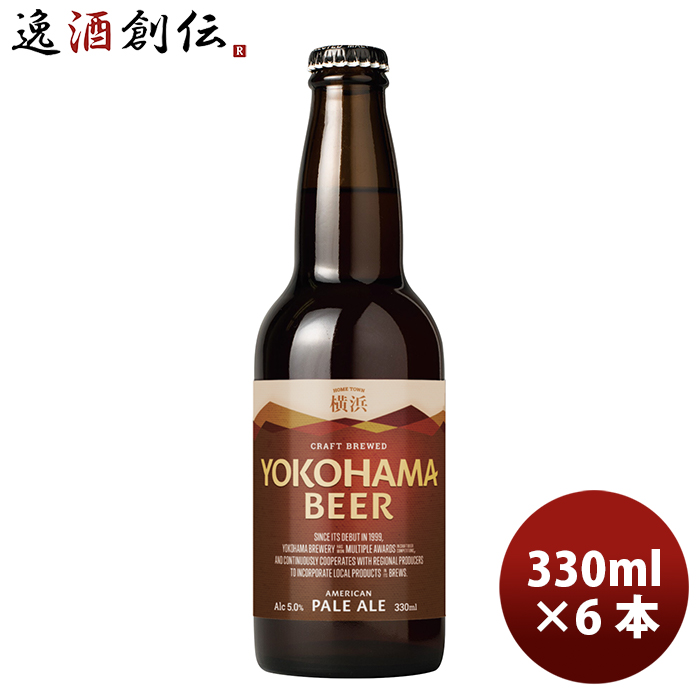 送料について、四国は別途200円、九州・北海道は別途500円、沖縄・離島は別途3000円 容量/入数：330ml×6本 メーカー名：横浜ビール Alc度数 ： 5.0% 都道府県 ： 神奈川県 ビール
