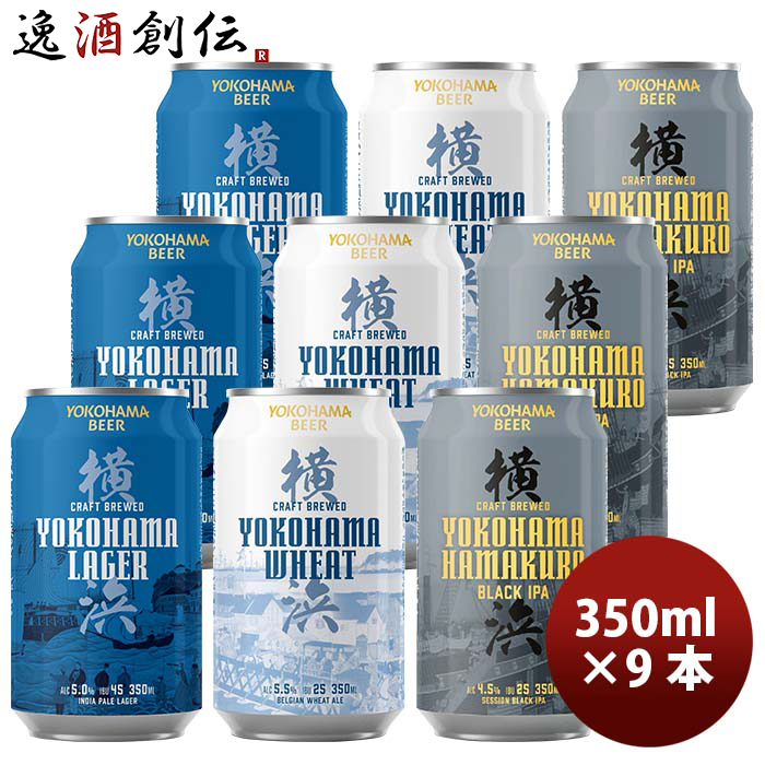 横浜 お酒 お土産|有名で横浜でしか買えないお酒などのおすすめを教えてください。