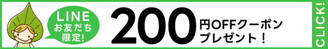 LINEお友だち募集中！