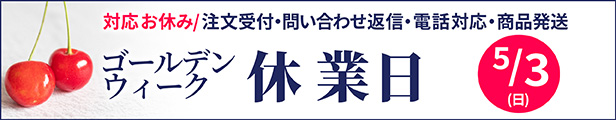 連休営業のご案内